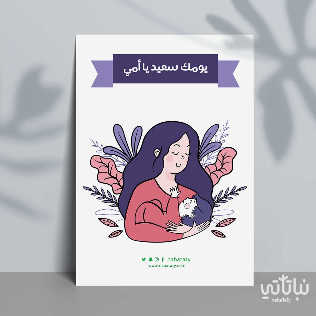 Happy Mother's Day Card
