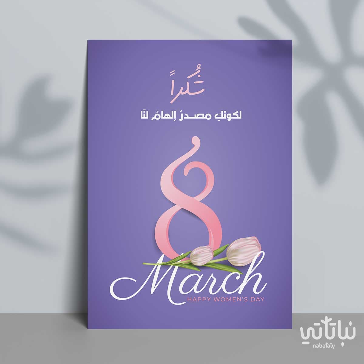 Women's Day card thank you 1