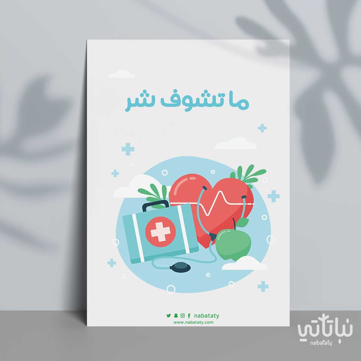 كرت اهداء ماتشوف شر