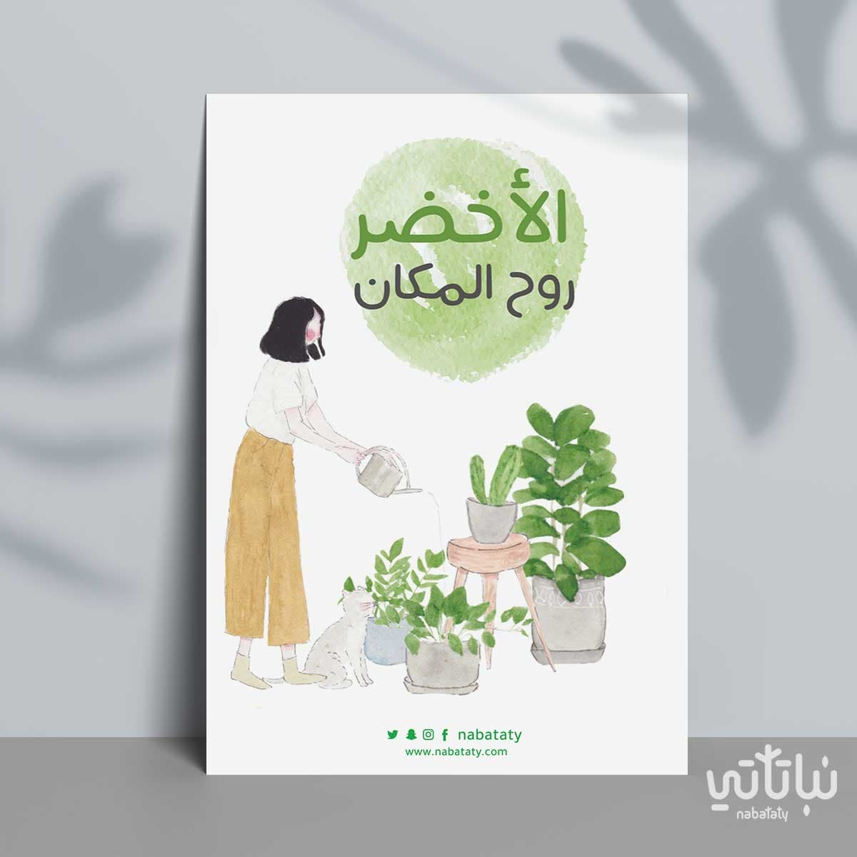 كرت اهداء الاخضر روح المكان