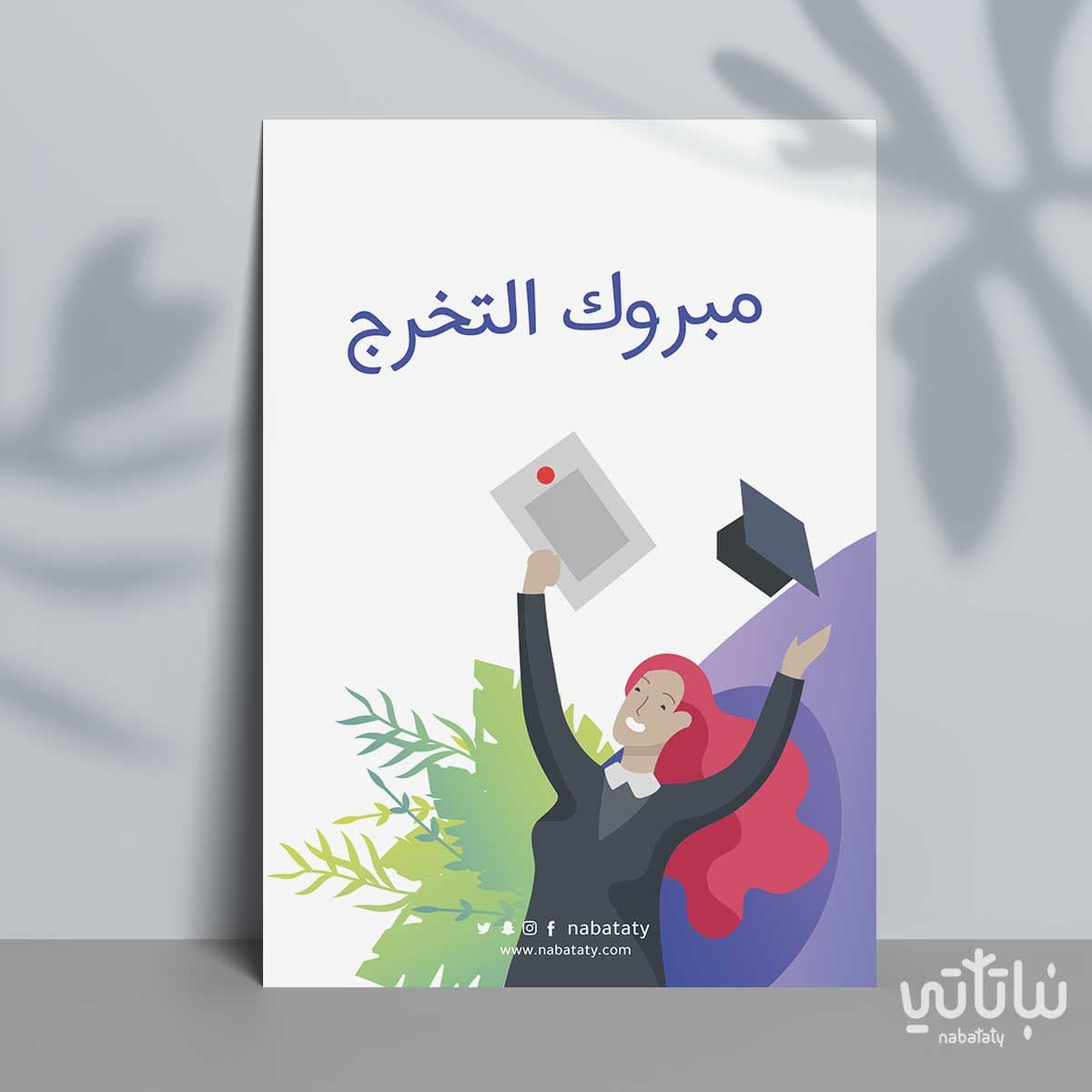 كرت اهداء مبروك التخرج 1