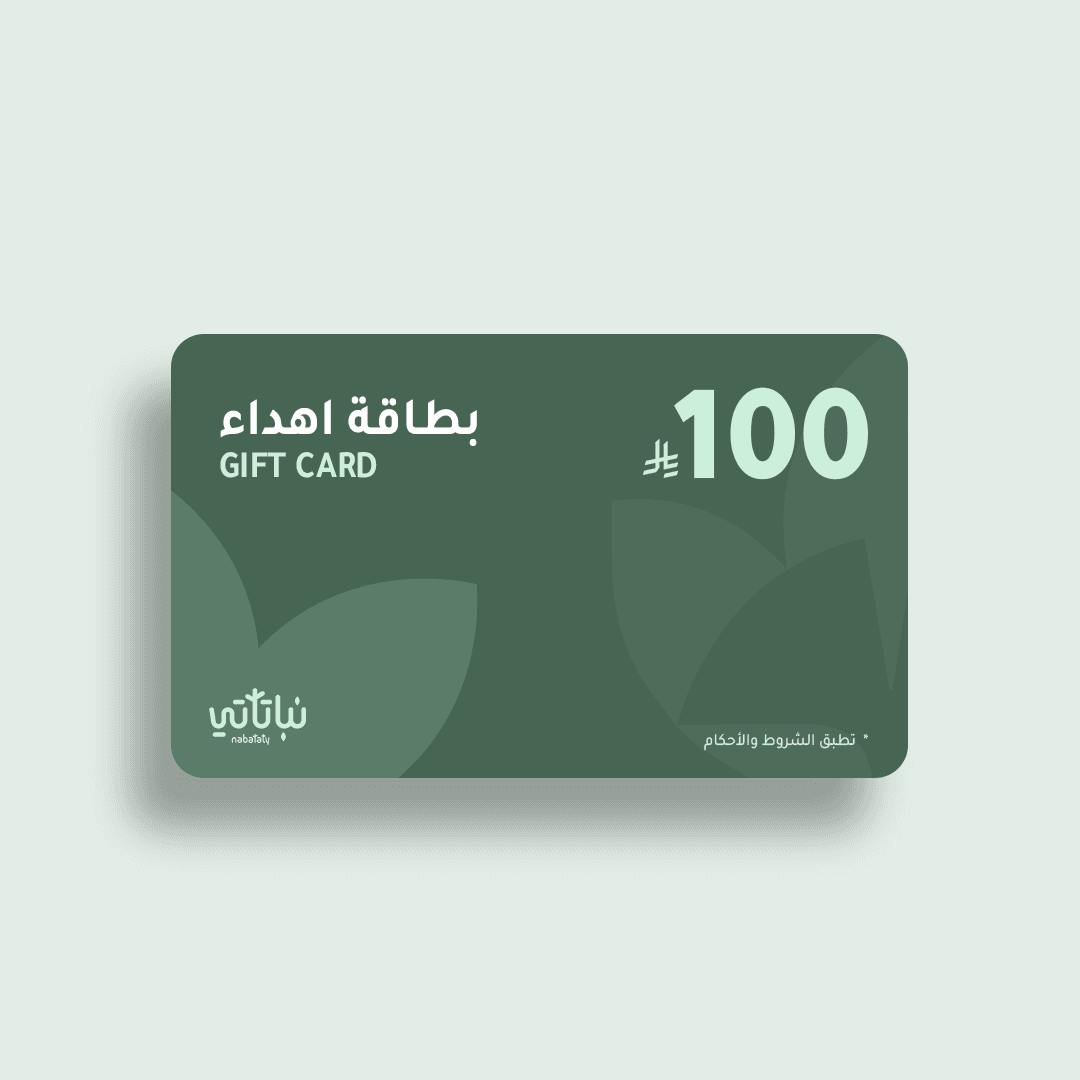 قسيمة شرائية رقمية لمشتريات من متجر نباتاتي بمبلغ 100 ريال