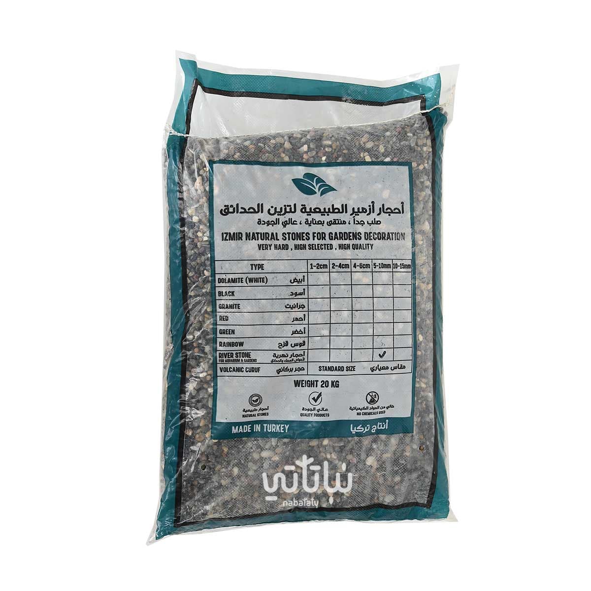 حجر ازمير نهري 5-10 ملم 3