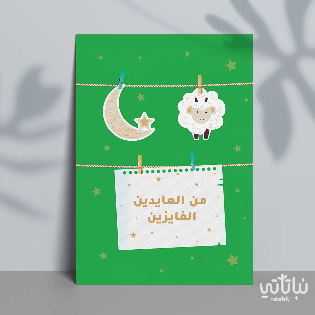 كرت اهداء من العايدين الفايزين