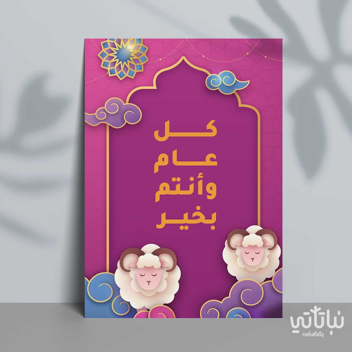 كرت اهداء كل عام وأنتم بخير 1