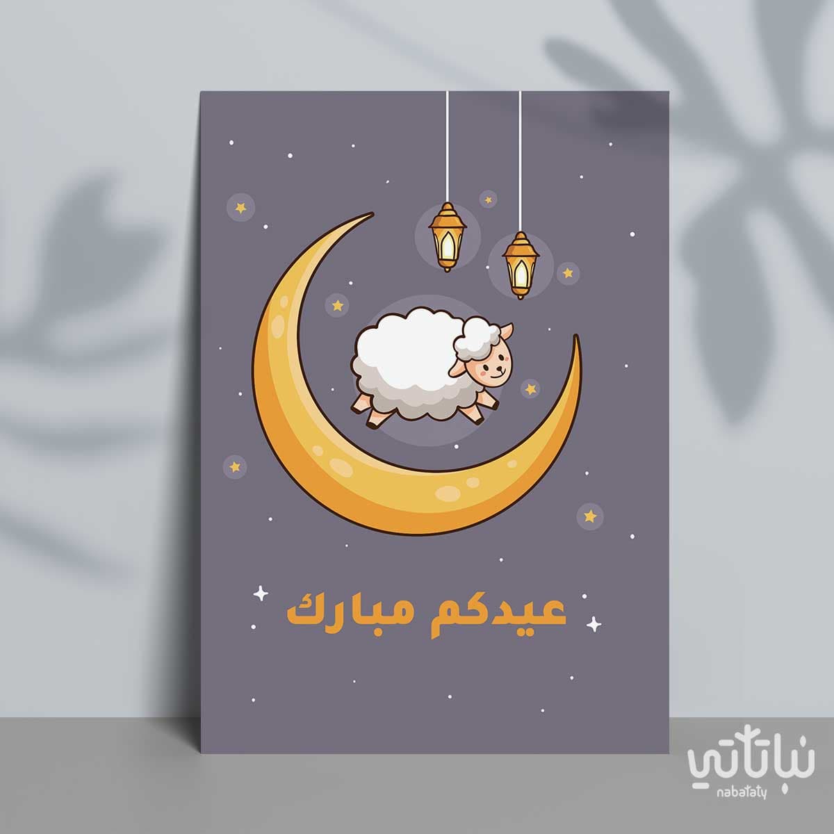 كرت اهداء عيدكم مبارك 1