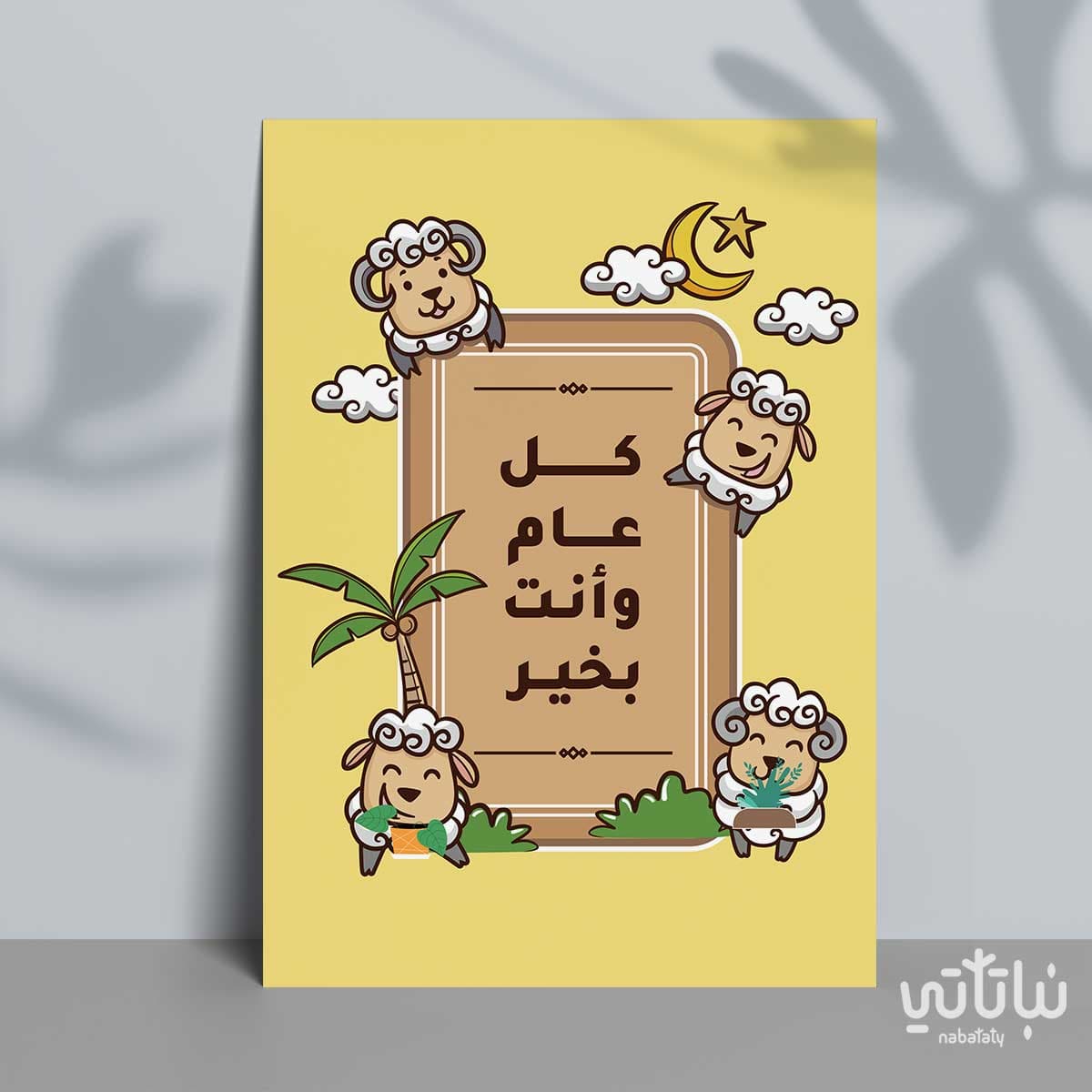 كرت اهداء كل عام وأنت بخير 1