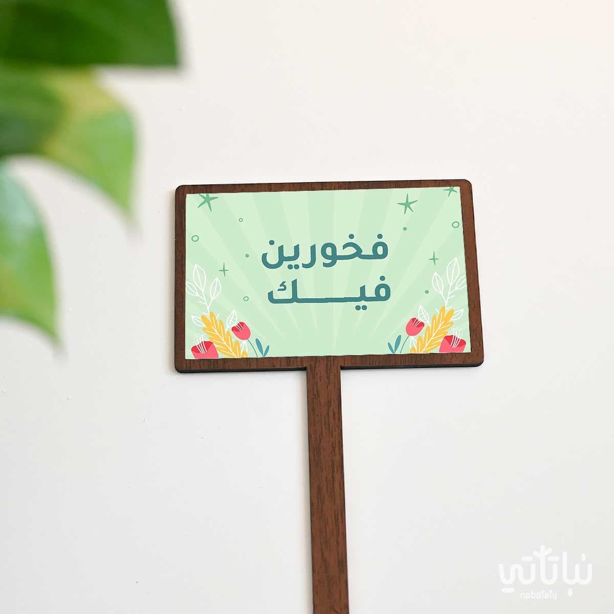 تغريسة فخورين فيك 1