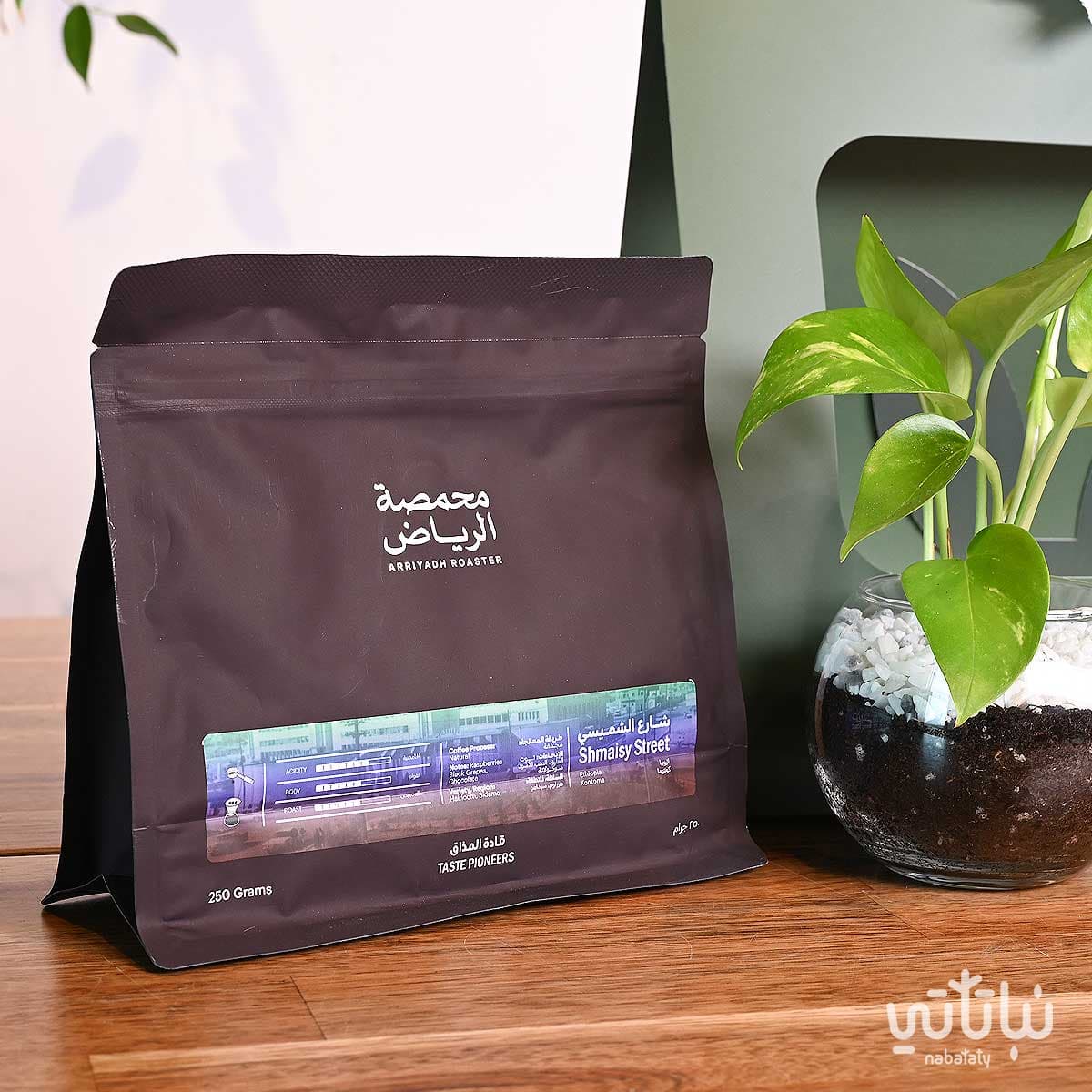 هدية نبتة البوتس اخضر مع قهوة شارع الشميسي أثيوبيا 2