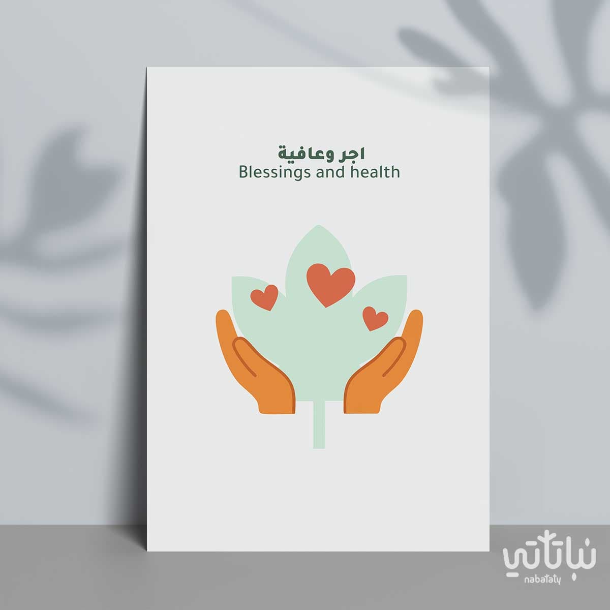 كرت أجر وعافية