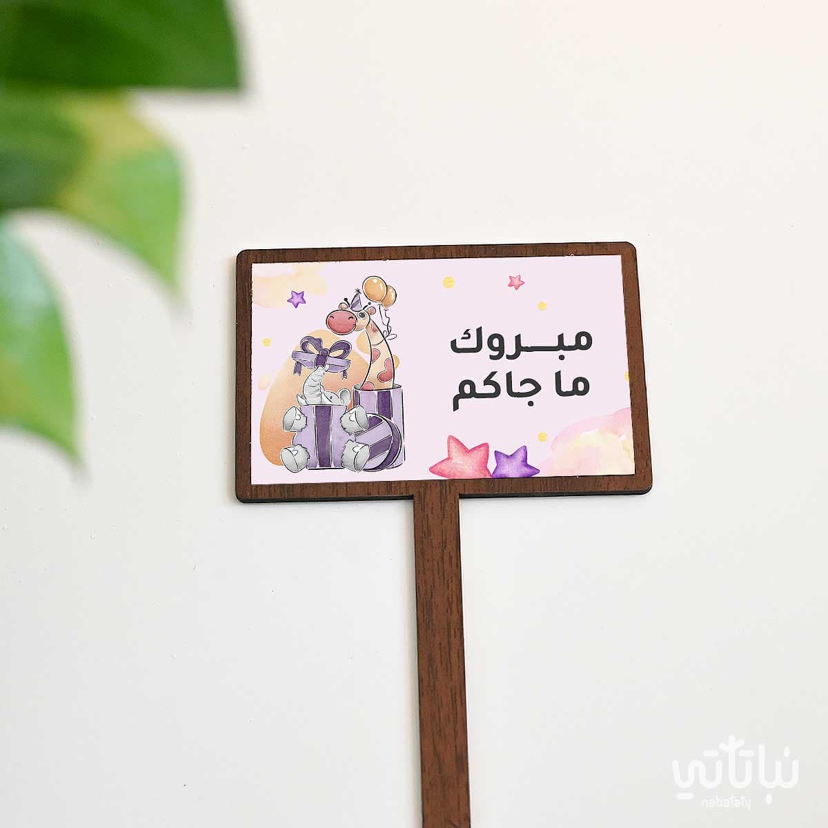 تغريسة مبروك ماجاكم 1