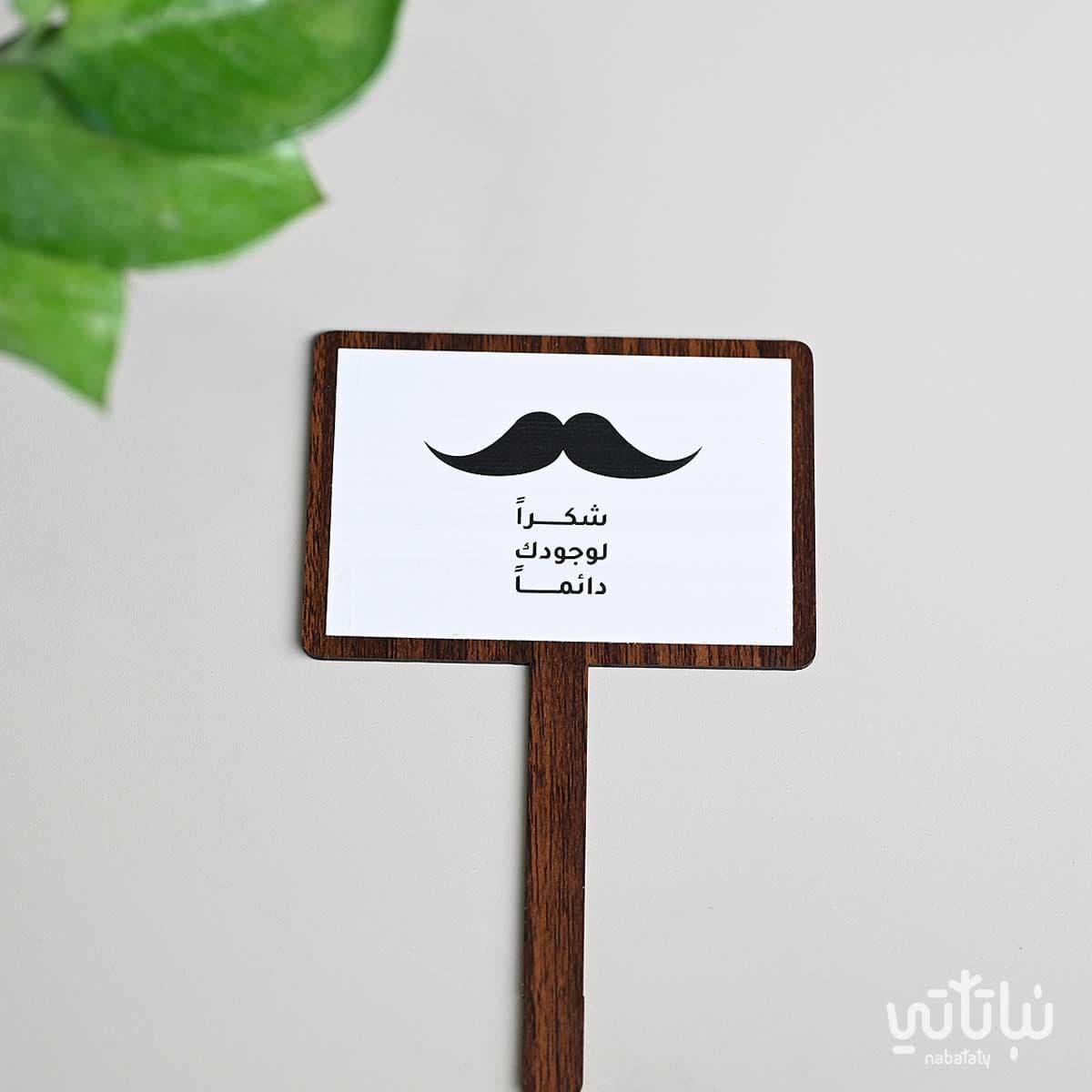 تغريسة شكراً لوجودك 1